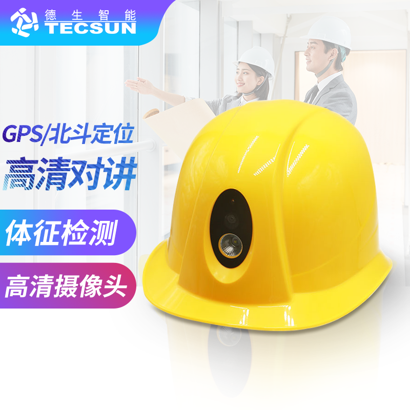 UPAY国际(中国)智能安全帽DSJ-3S