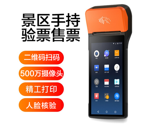 UPAY国际(中国)景区手持机验票一体机， 可识别二维码、条形码